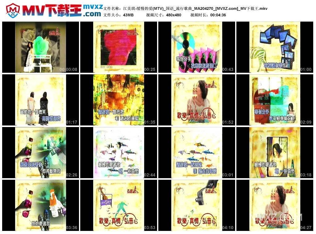 江美琪-缓慢的爱(MTV)_国语_流行歌曲_MA204270